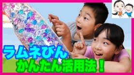 【ラムネびんDIY】カンタン＆カワイイ活用法！ ベイビーチャンネル