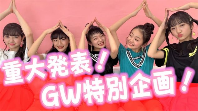 【必見】重大発表！！GWにまさかの・・・！