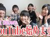 【HAVEDREAM’S】ハブドリ！ 仲良し5人組 Youtuber 始めました☆☆☆