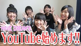 【HAVEDREAM’S】ハブドリ！ 仲良し5人組 Youtuber 始めました☆☆☆