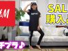 【プチプラ】H&M セール品でオシャレを楽しむ女子小学生！JS6【ももかチャンネル】