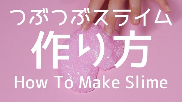 つぶつぶスライムの作り方-How To Make Slime-
