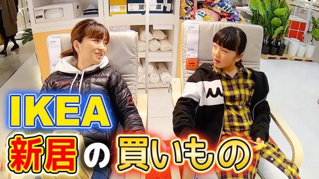 IKEAで新居のお買い物☆家具や雑貨などイケアで何を買う？合計金額は!?【IKEAの歩き方】