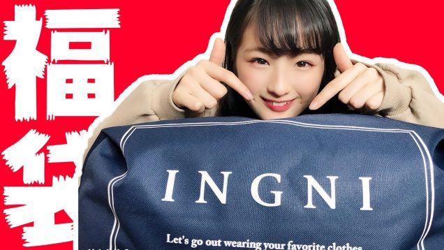 【ももか】INGNIの福袋が最強にお得すぎ！