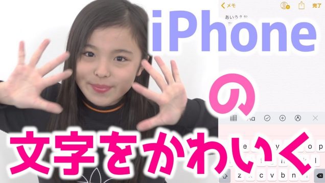 【iphone裏技】iphoneの文字を可愛くする方法！普通が嫌いなあなたへ！