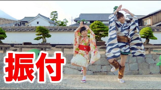 【JAPAN EXPO2016】盆栽たいそう【ダンス振付ムービー】 / BONSAI EXERCISE tranning movie