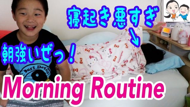 JC1アンの朝の過ごし方。MORNING ROUTINE【ベイビーチャンネル 】