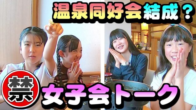 【男子禁制】のえのんさん（JK）＆ほのぼのさん（JS）＆ももかチャンネルさん（JC）と女子会トークを放送事故にならない程度にほぼノーカット編集ｗｗｗ【しほりみチャンネル】