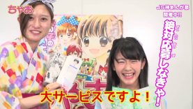 ちゃおコミックス８月刊のお知らせ　JS神まんが祭開催中！！！