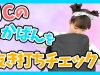 抜き打ち？！カバンの中身チェック！JS・JCの持ち物大公開！