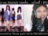 君はメロディー Kimi wa Melody เธอคือ…เมโลดี้ / BNK48(Covered by Theme park Girl＆FROMNANA))