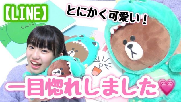 【LINE】一目惚れしたものを手に入れたぞ！