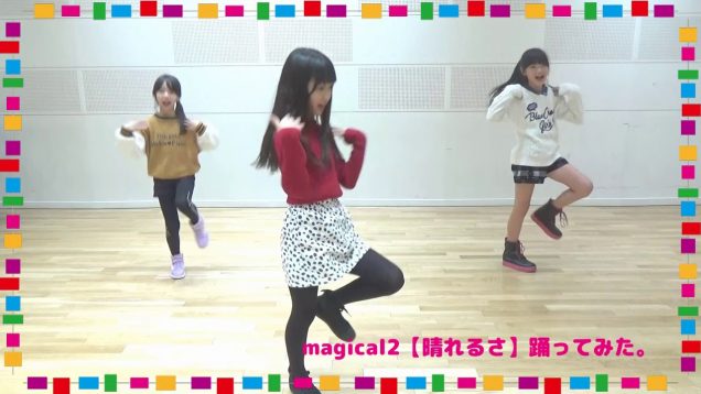 【踊ってみた】magical²   晴れるさ☀