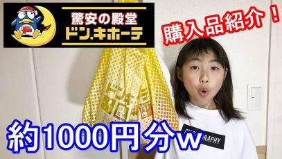MARVELを中心に掘り出し物あり❓ドンキホーテで買い物?約1000円分の購入品紹介❤️雑貨・洋服など