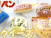 【全種スクイーズ紹介】 miniパンスクイーズ編 ♪