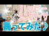 【ももか撮影&編集】【MOMOKA CH】ハッピーシンセサイザ【踊ってみた】