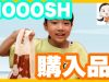 MOOOSH購入品☆スライム＆プニプニ系！ベイビーあんチャンネル