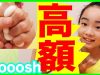 【超高額】moooshでめちゃ高い◯◯を購入してしまった‼︎ベイビーあんチャンネル