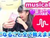 ゆーぽん流のmusical.ly講座!!!