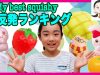 My best squishy★スクイーズ低反発ランキング★ ベイビーチャンネル