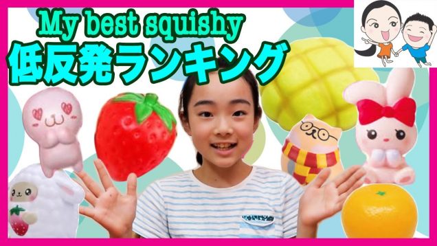 My best squishy★スクイーズ低反発ランキング★ ベイビーチャンネル