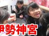 伊勢神宮へ行ってきた★Seira&Kokomi free ch