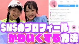 【裏技】SNSが可愛くなる！？【簡単】