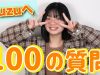 【Suzu復活！】ハブドリのムードメーカーに100個質問してみた✨