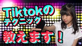 ♡みなみのTIK TOKの撮り方?♡