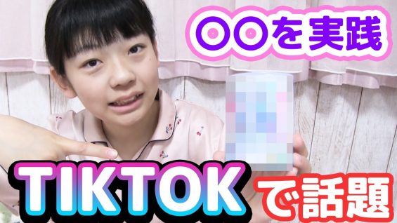 TikTokで話題の〇〇を実践!!!   最強☆