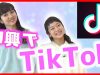 【TikTok】知らない曲で踊ってみた