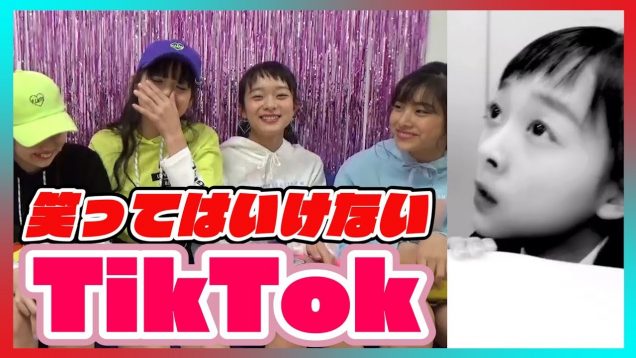 絶対に笑ってはいけないTikTok