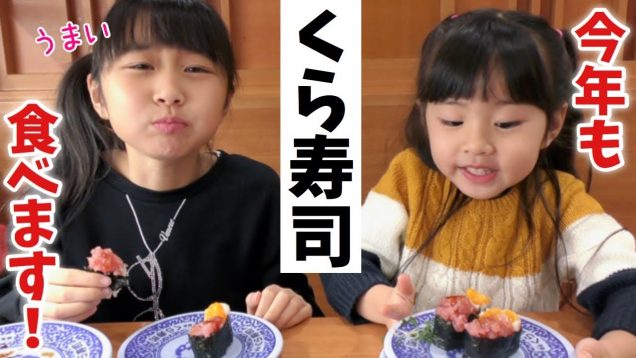 【飯テロ】くら寿司ランチしてきました!突然TikTokしたり、好きな人を教えてくれたり♪