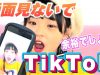 【挑戦】日本一のTikTokerは画面を見ないでうまく撮れるのか。。。！