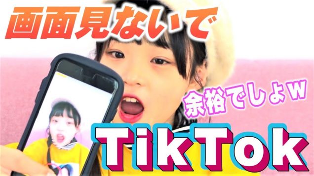 【挑戦】日本一のTikTokerは画面を見ないでうまく撮れるのか。。。！