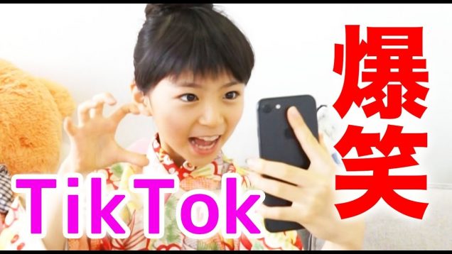 【小学４年生】TikTokやってみた！【YouTubeのウザい広告】