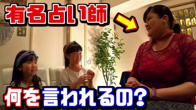 【TVで話題】有名占い師に占ってもらった結果…Hey! Say! JUMPさん・ジャニーズWESTさんの番組にも出演されたあの先生が登場！【しほりみチャンネル】