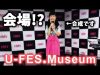 【 初サイン!? 】会場の U-FES.Museum ＆ CAFE 名古屋に行ってきました！