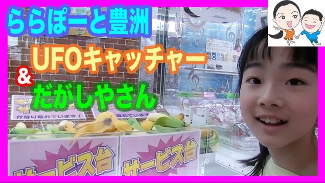 UFOキャッチャー＆駄菓子屋さんのスクイーズ ベイビーチャンネル squishy