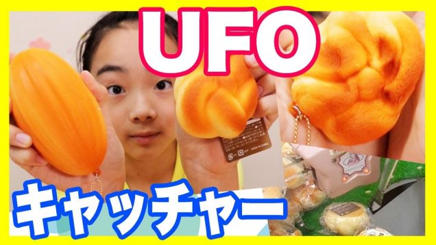 １発どり‼︎【UFOキャッチャー】超低反発！甘い香りのパンスクイーズ☆ベイビーあんチャンネル