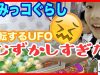 UFOキャッチャー大苦戦！すみっコぐらしちぎりパンスクイーズ編！ベイビーチャンネル