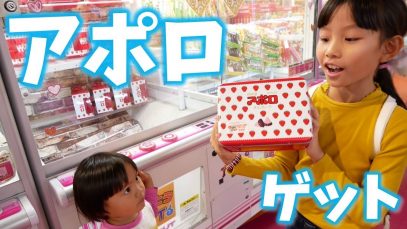 クレーンゲームでアポロ缶をゲット:UFOキャッチャー