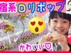 【UFOキャッチャー】モーリーファンタジー限定！原宿系キャンディがかわいい♡ ベイビーチャンネル