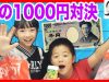 UFOキャッチャー1000円対決！ぬいぐるみ＆お菓子大量ゲット！ベイビーチャンネル