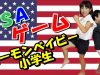 【大流行】??USAゲームをやってみた❗️小学生あるある❤️カーモンベイビーアメリカ DA PUMP USA