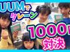 UUUMでハピバニchannelのさゆちゃんしのちゃんとクレーンゲーム対決！