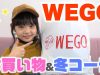 【WEGO】冬服全身コーデ！！【原宿ロケ】