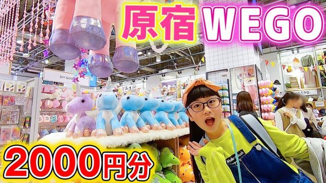 原宿WEGO135で好きなもの2000円分何を買う？セールの洋服やスマホケースGET♪