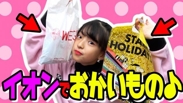 【購入品紹介】WEGO！PLAZA！でおかいもの‼️