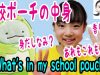 学校用ポーチの中身＜秋編＞What’s in my school pouch【ベイビーチャンネル】